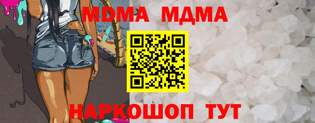 Заволжье  МДМА Molly  МДМА crystal  Вход с VPN 